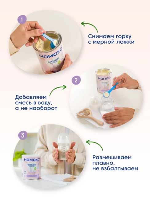 Смесь МАМАКО 2 Premium с 2'-FL ОГМ на козьем молоке с 6 до 12 месяцев, 400 гр.