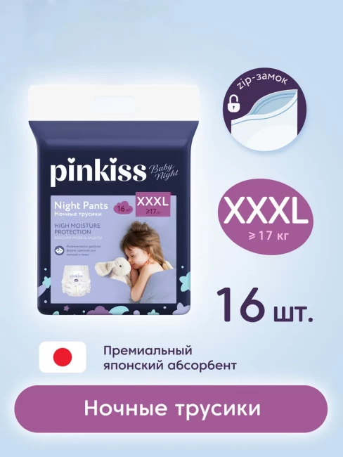 Подгузники-трусики Pinkiss Baby Night XХХL (17+ кг) 16 шт.