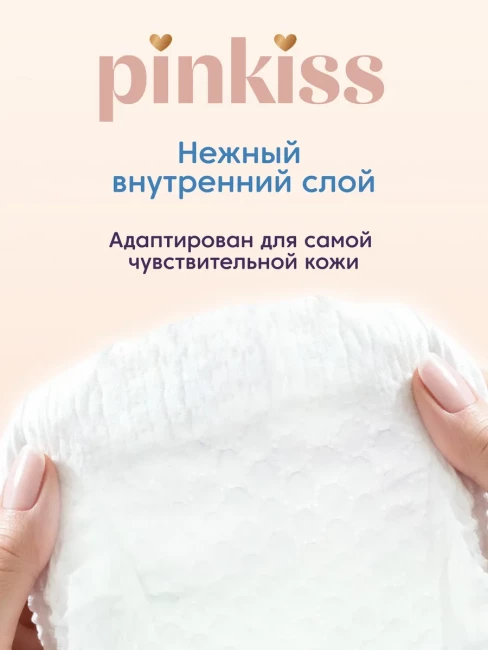 Подгузники-трусики Pinkiss Baby Night XХХL (17+ кг) 16 шт.