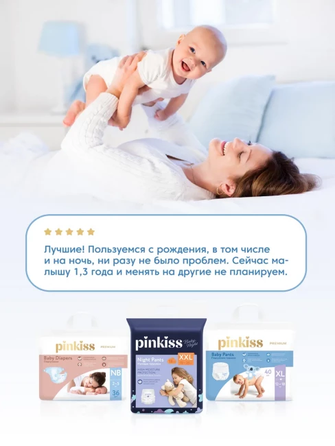 Подгузники-трусики Pinkiss Baby Night XХХL (17+ кг) 16 шт.